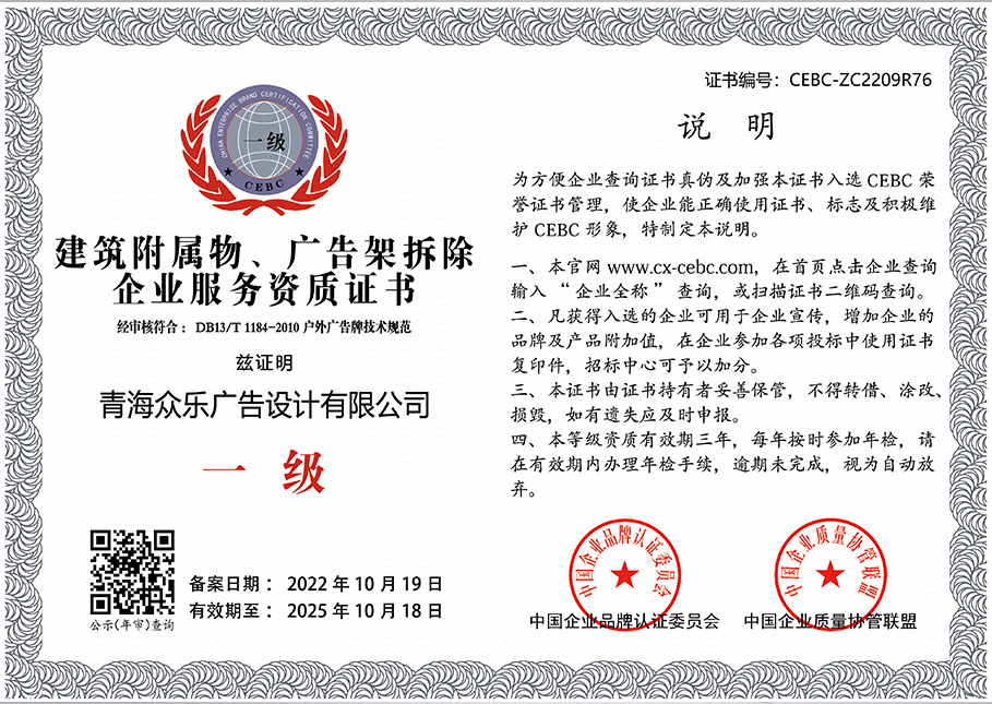 建筑附屬物、廣告架拆除企業(yè)服務(wù)資質(zhì)   證書(shū)